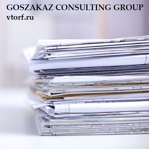 Документы для оформления банковской гарантии от GosZakaz CG в Сызрани