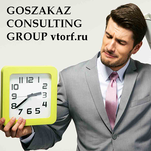 Срок получения банковской гарантии от GosZakaz CG в Сызрани