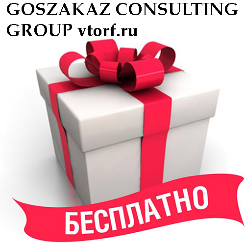 Бесплатное оформление банковской гарантии от GosZakaz CG в Сызрани